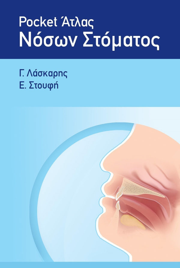 Το βιβλίο Pocket Άτλας Νόσων Στόματος προσφέρει στον αναγνώστη πληροφορίες για τη διάγνωση και θεραπεία των νόσων του στόματος, τοπικών και συστηματικών, με στοχευμένο, συνοπτικό και πρακτικό τρόπο.