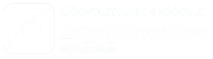 Οδοντιατρικές εκδόσεις - Βιβλιοπωλείο Ζαχαρόπουλος